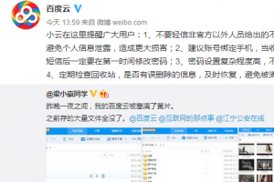 百度云回应“用户网盘被塞满黄片”：要注意四