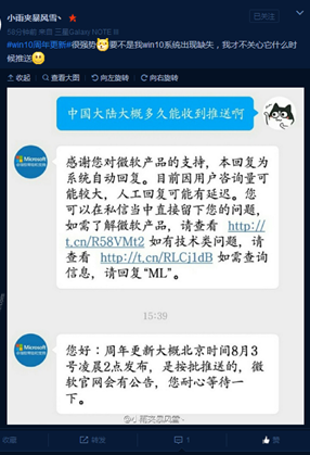 微软客服：中国区Win10一周年更新8月3日凌晨2点发