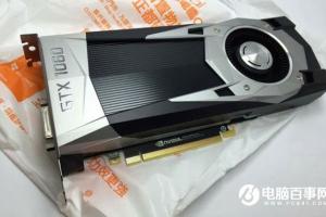 GTX 1060公版散热器曝光：也是泰坦皮