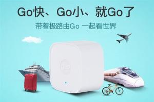 极路由Go正式发布：售价129元 能当WiFi扩展中继