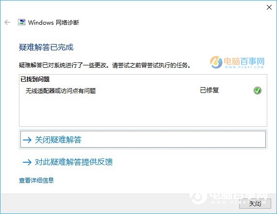 Win10网络诊断在哪? 巧用Win10诊断工具解决上网问题