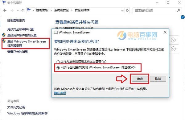 Win10筛选器怎么关闭？Win10关闭Smartscreen筛选器教程