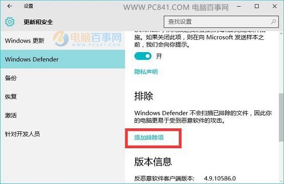 Windows Defender怎么设置白名单 win10安全白名单设置教程