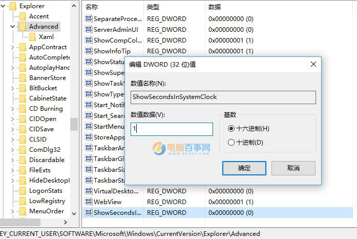 Win10右下角怎么显示秒钟 Win10右下角显示秒钟教程