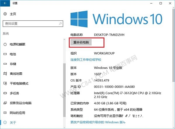 Win10电脑名字怎么改 Win10重命名电脑名称方法