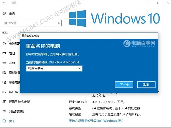 Win10电脑名字怎么改 Win10重命名电脑名称方法