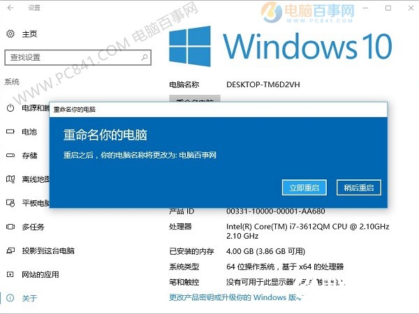 Win10电脑名字怎么改 Win10重命名电脑名称方法