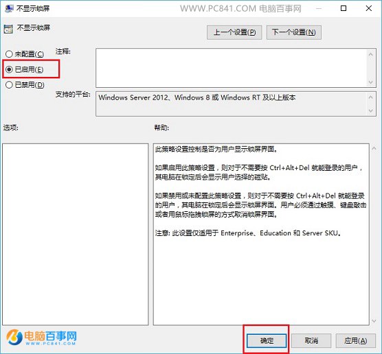 Win10锁屏界面怎么取消 关闭Win10锁屏界面方法