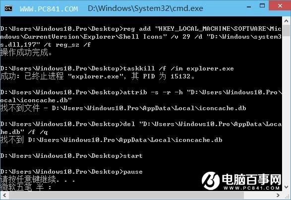 win10桌面图标箭头怎么去掉？360去除win10快捷箭头方法