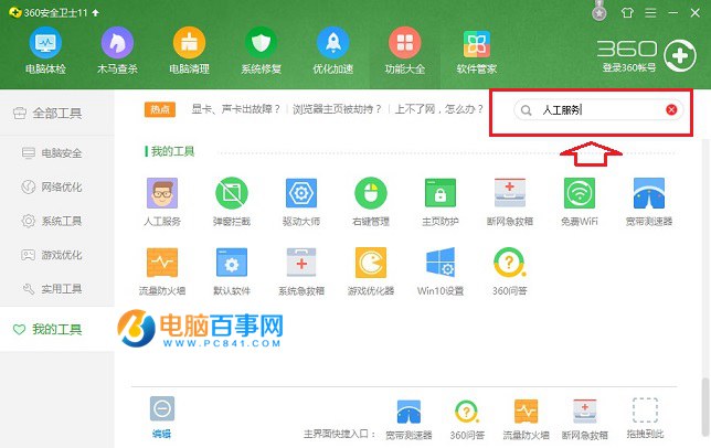 win10桌面图标箭头怎么去掉？360去除win10快捷箭头方法