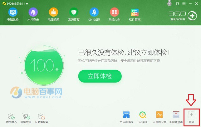 win10桌面图标箭头怎么去掉？360去除win10快捷箭头方法