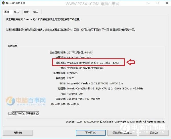 怎么看Win10是不是创意者更新版？