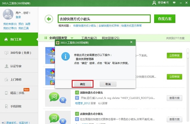 win10桌面图标箭头怎么去掉？360去除win10快捷箭头方法