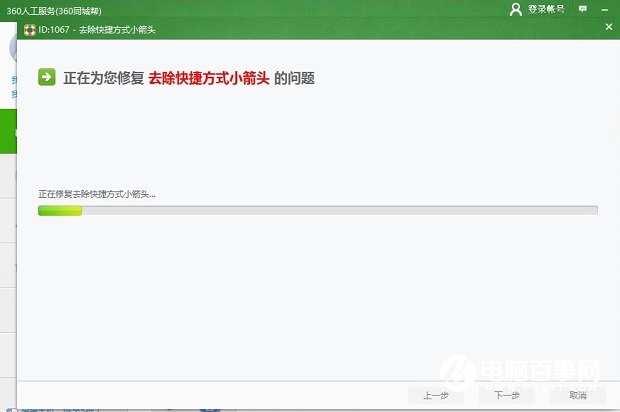 win10桌面图标箭头怎么去掉？360去除win10快捷箭头方法