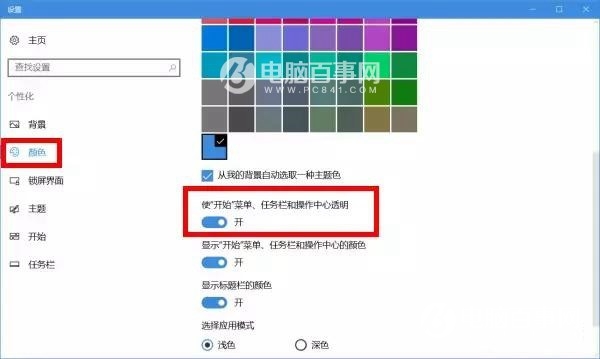 Win10任务栏怎么变透明？Win7和Win10任务栏变全透明设置教程