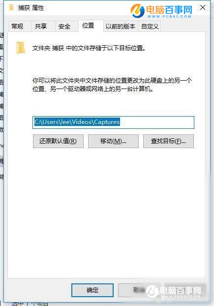 Win10录屏功文件在哪 修改Win10录屏文件路径方法