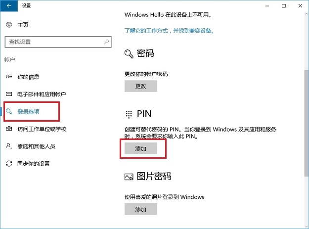 Win10怎么设置PIN码  Win10开启PIN码使用教程