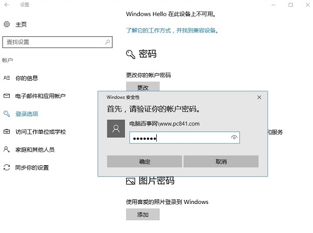 Win10怎么设置PIN码  Win10开启PIN码使用教程