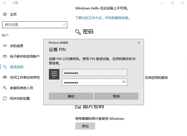 Win10怎么设置PIN码  Win10开启PIN码使用教程