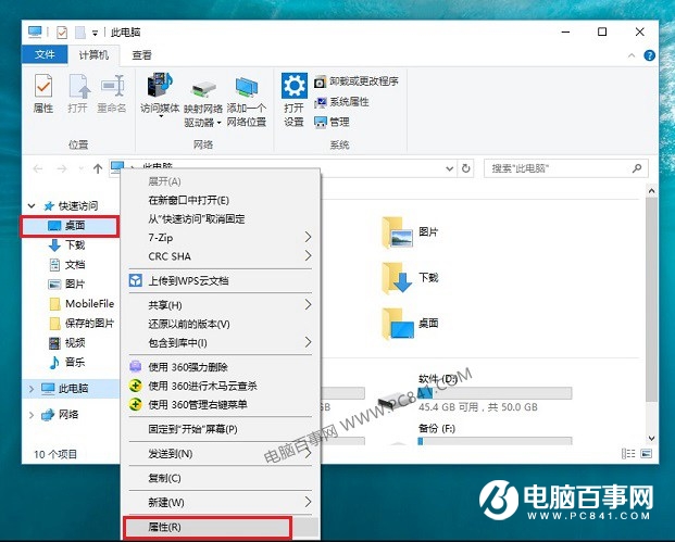 Win10桌面怎么移动到D盘 更改Win10桌面文件夹路径方法