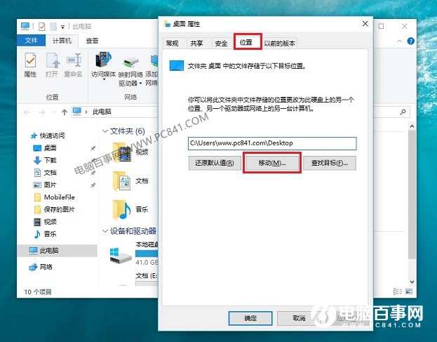 Win10桌面怎么移动到D盘 更改Win10桌面文件夹路径方法