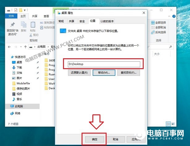 Win10桌面怎么移动到D盘 更改Win10桌面文件夹路径方法