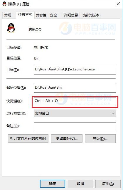 怎么用快捷键打开软件？Win10设置快捷键打开软件方法