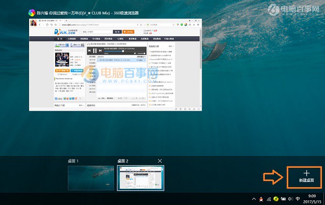 Win10怎么新建桌面 Win10新建桌面快捷键