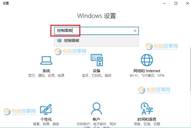 Win10控制面板在哪 Win10如何打开控制面板