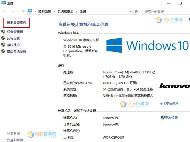 Win10控制面板在哪 Win10如何打开控制面板