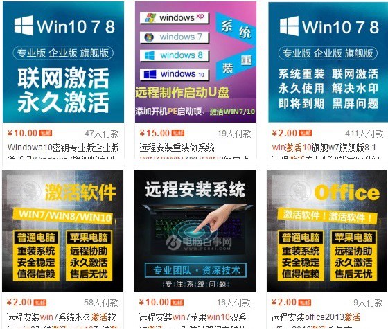 淘宝Win10激活码可信吗 淘宝Win10激活码为什么便宜？