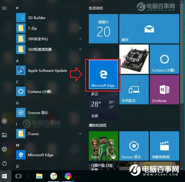 Win10自带浏览器在哪？Win10自带IE与Edge浏览器打开方法