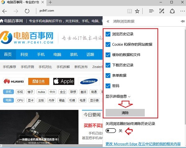 Edge浏览器怎么清理缓存 Win10自带Edge浏览器清理缓存方法