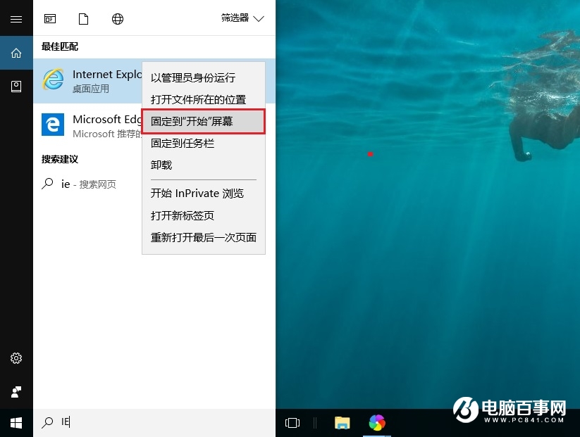 IE11桌面图标不见了 2种Win10桌面显示IE11方法