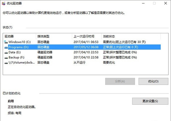 Win10如何做好优化？做好以下9项优化让Win10更快