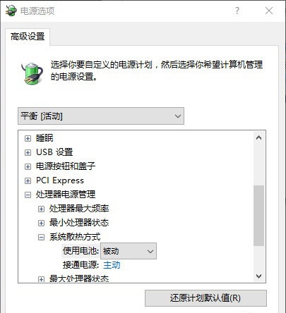 Win10 CPU占用高怎么办 解决Win10 CPU占用高风扇吵问题