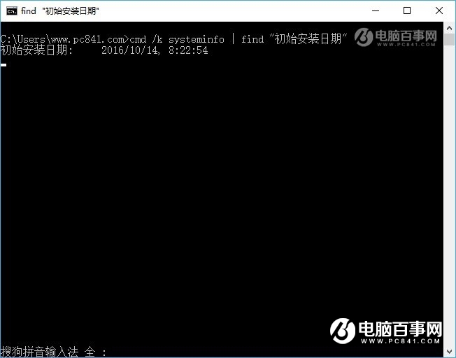 命令查看电脑系统安装时间
