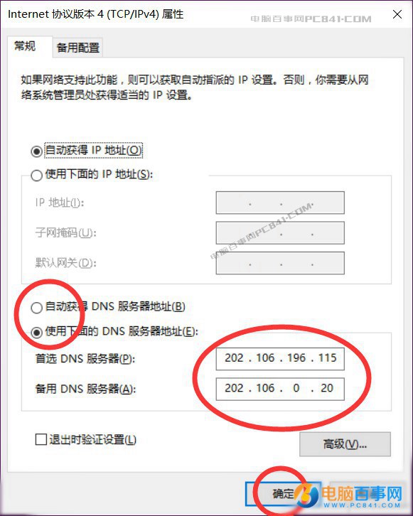 DNS怎么修改 电脑和手机设置DNS全攻略