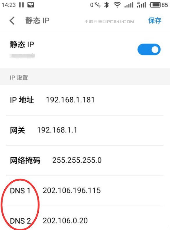 DNS怎么修改 电脑和手机设置DNS全攻略