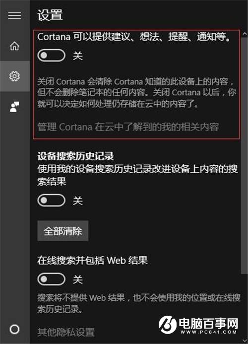 彻底关闭Win10小娜助手 完美释放内存