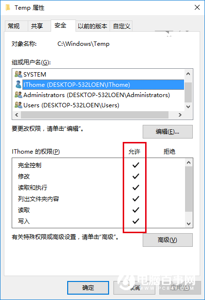 Win7/Win8.1/Win10安装程序错误2502/2503解决办法