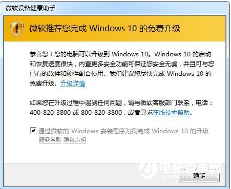 Win10升级提示怎么关闭？关闭Win7/8.1升级到Win10方法大全