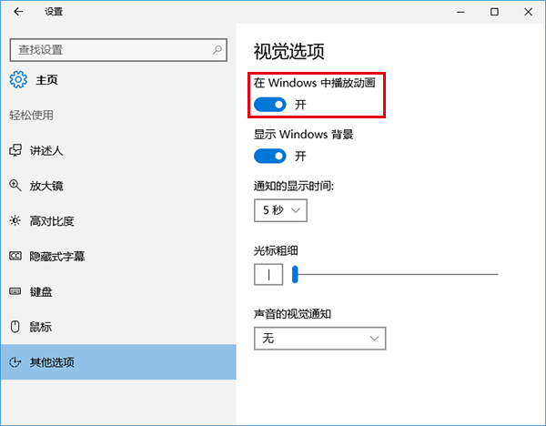 Win10截屏动画失效怎么办 Win10截屏动画失效解决办法