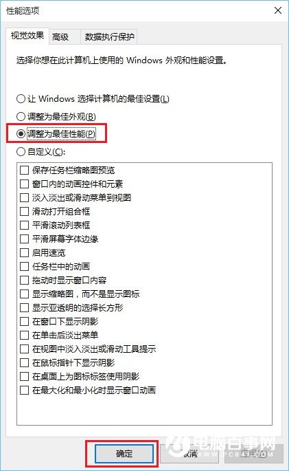 关闭Win10窗口动画和虚拟桌面切换动画方法