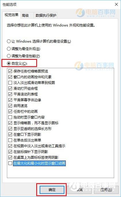 关闭Win10窗口动画和虚拟桌面切换动画方法