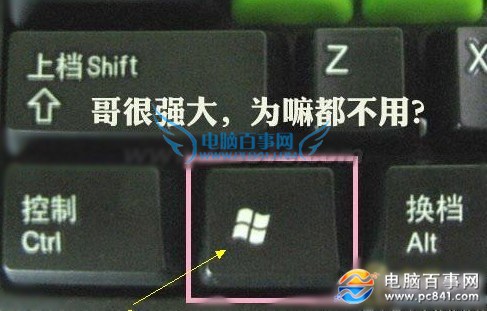 20个Win10万能Win键快捷功能 你知道几个?