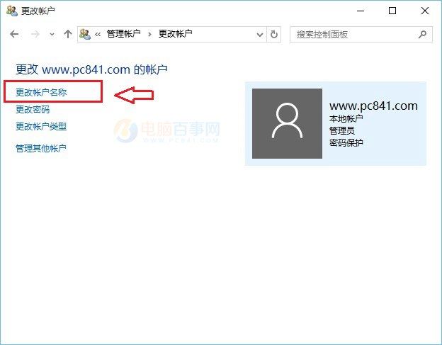 Win10怎么更改用户名? Win10本地账户改名教程