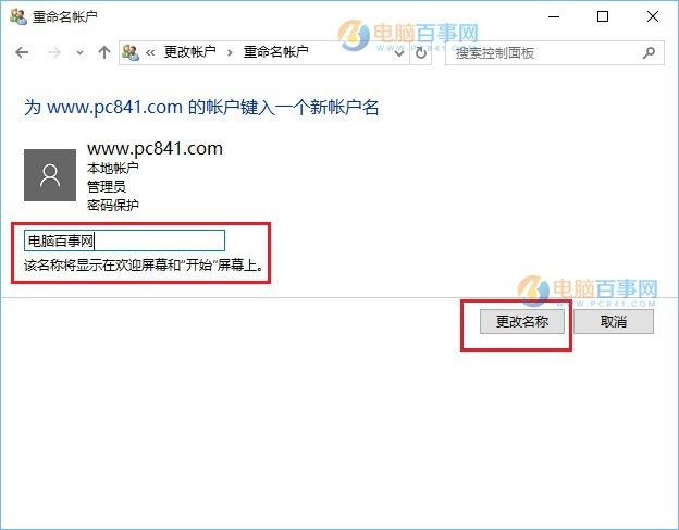 Win10怎么更改用户名? Win10本地账户改名教程