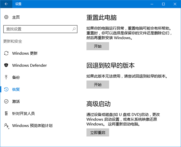 Win10系统怎么重置 Win10系统一步重置方法