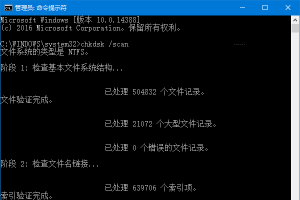 Win10下Chkdsk命令大全 Chkdsk命令怎么用